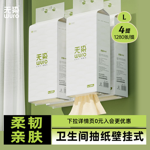 无染卫生间抽纸壁挂式家用大包纸巾悬挂式整箱实惠装厕所擦手纸