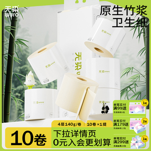 竹浆本色有芯卷纸卫生纸家用厕所实惠装 纸巾卷筒纸厕纸手纸10卷