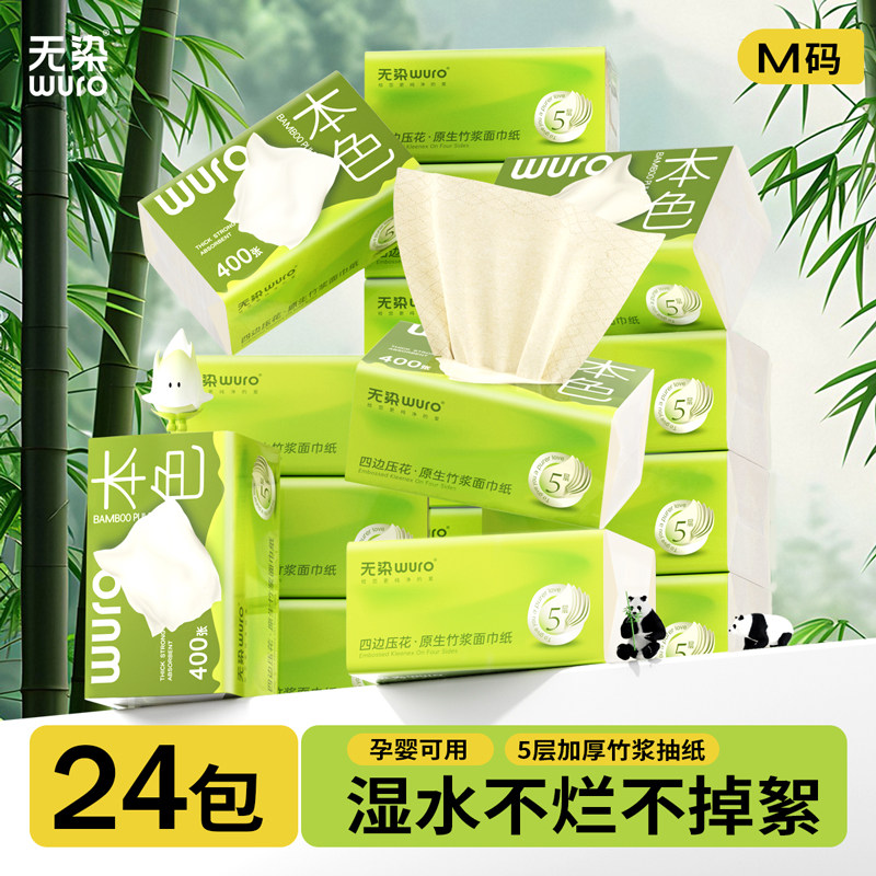 无染五层加厚本色竹浆抽纸孕婴可用整箱24包实惠装家用纸巾餐巾纸