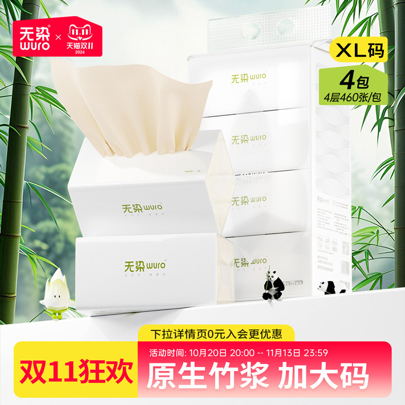 无染大号抽纸大包家用加大加厚婴儿纸巾四层460张便携单提家用4包