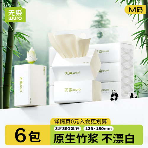 竹浆无染130抽6包3层抽纸婴儿