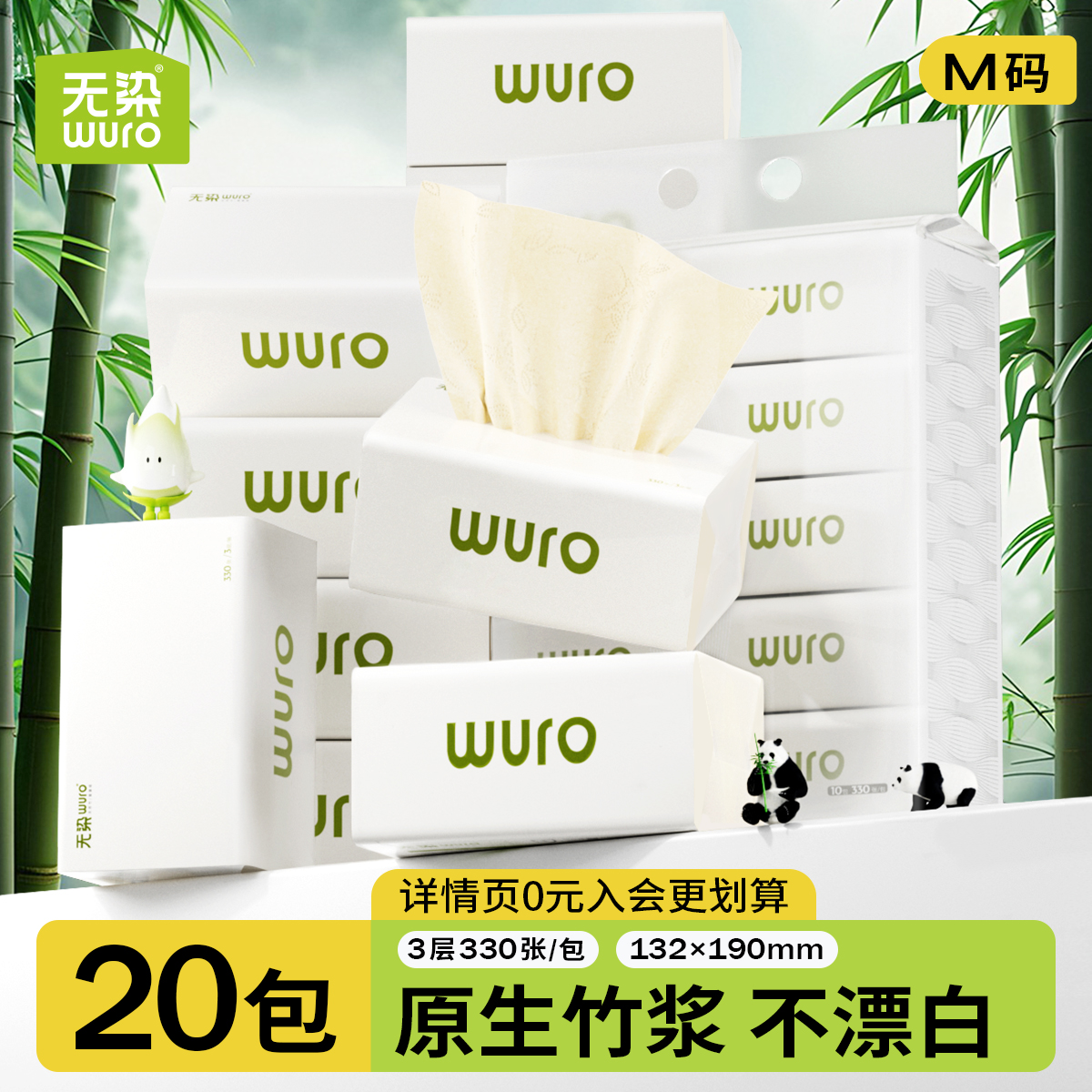 无染110抽云柔压花抽纸