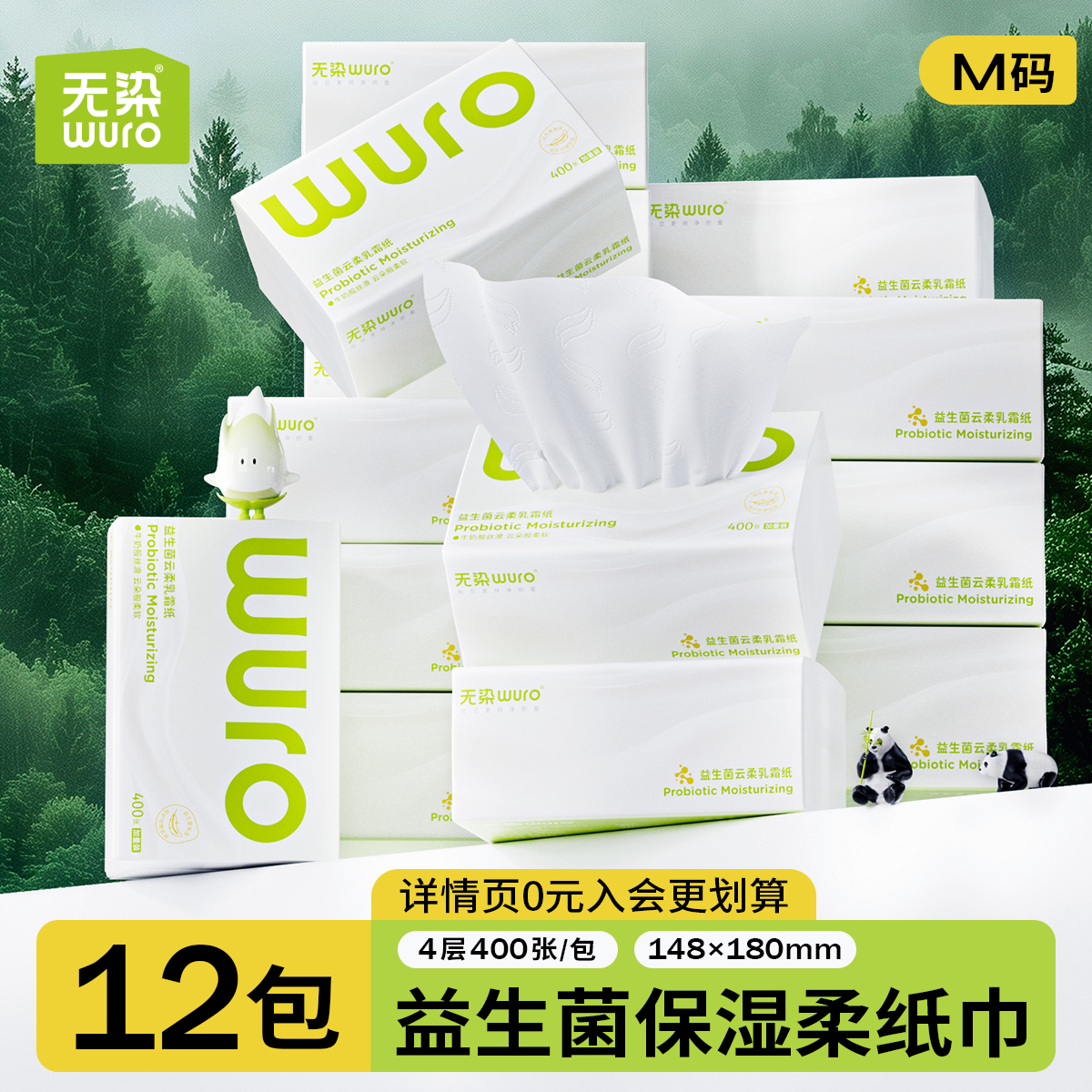 无染乳霜纸4层400张加厚更柔润