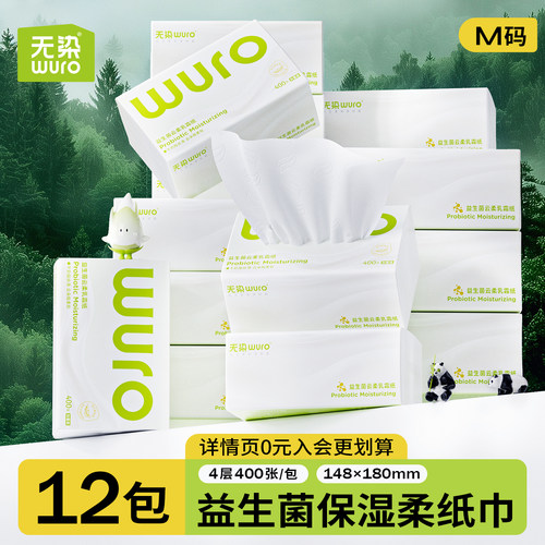 无染乳霜纸4层400张加厚更柔润