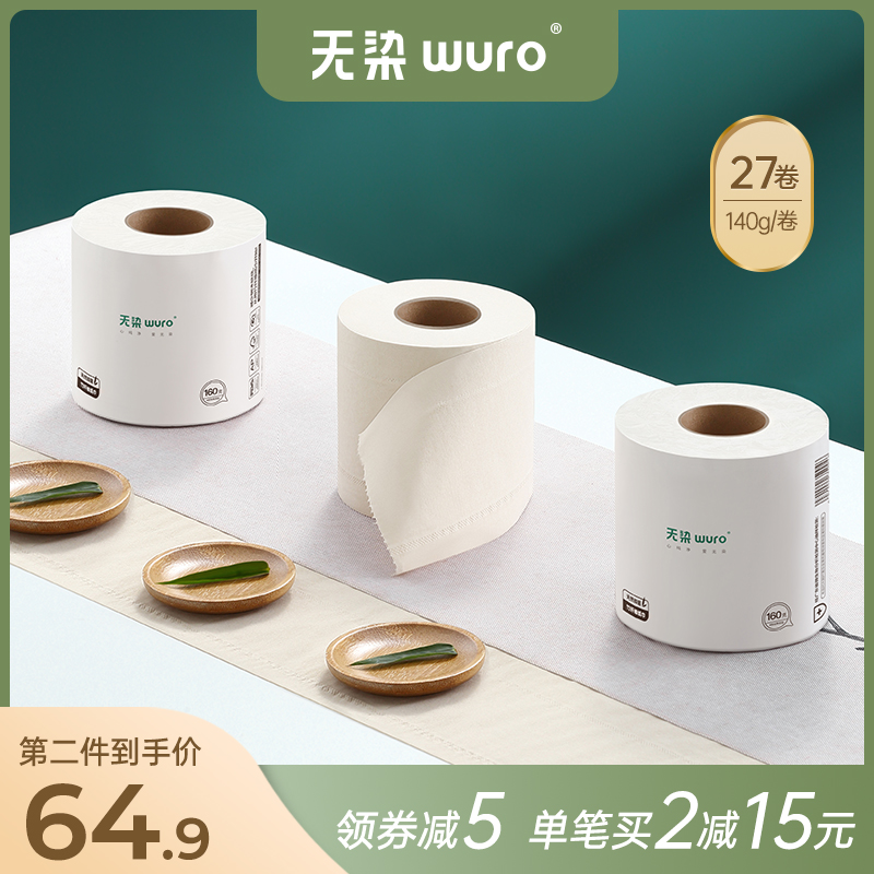 3无染卫生纸厕所纸卷筒纸手纸家用空心卷纸纸巾有芯厕纸140g*27卷
