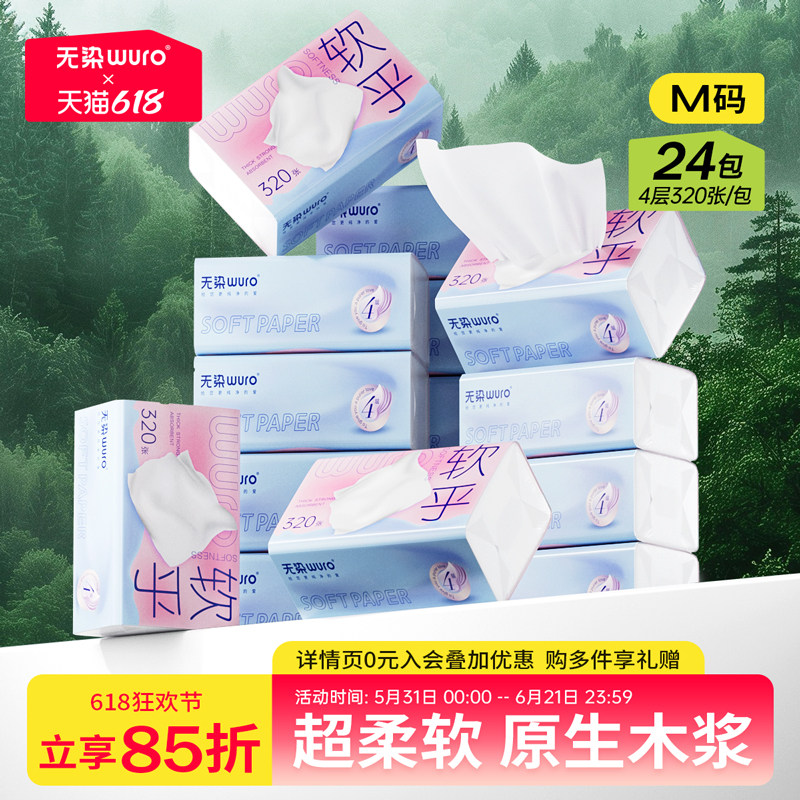 无染抽纸家用整箱柔肤纸巾实惠装擦手纸大包餐巾纸原生木浆24包