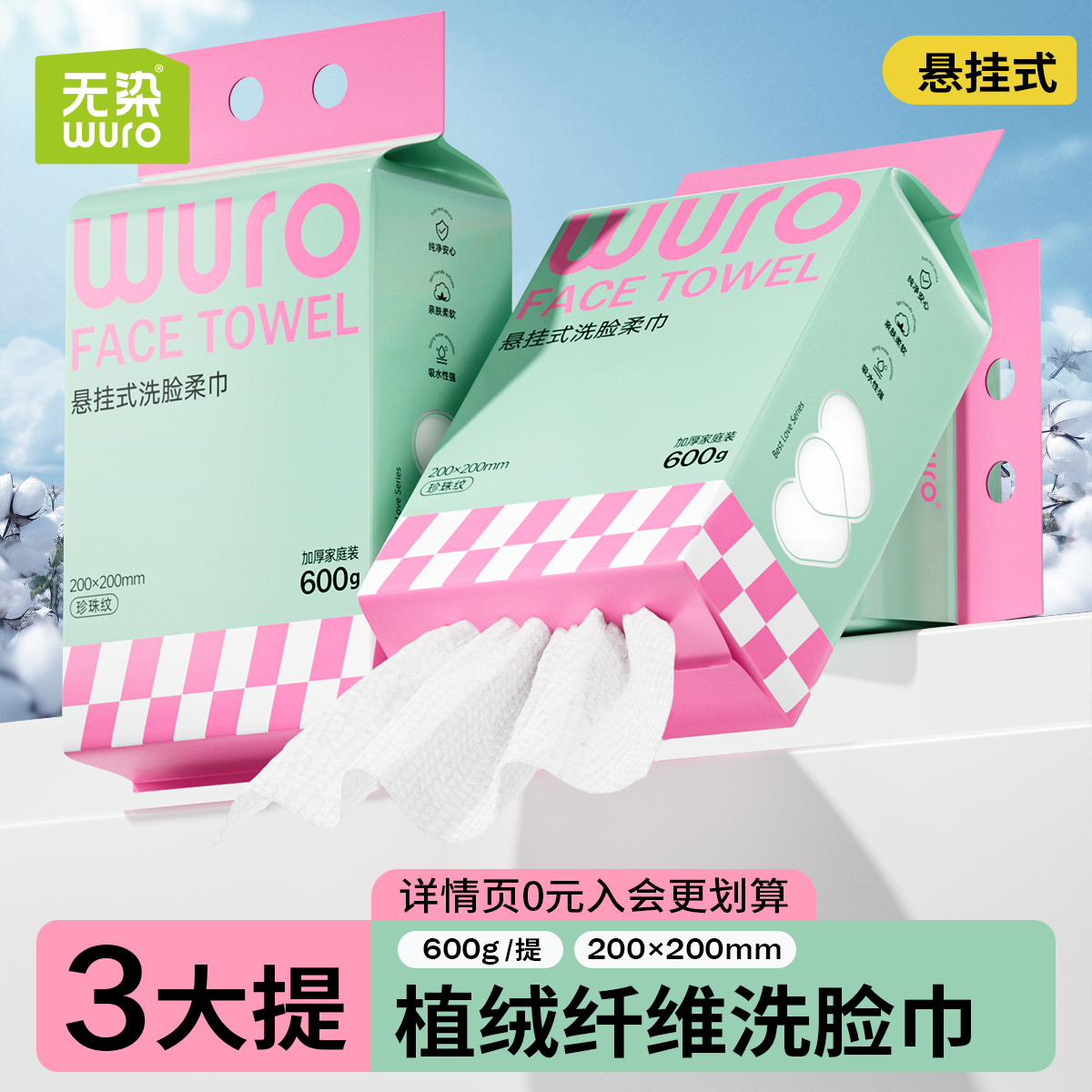 无染悬挂式洗脸巾加厚绵柔巾