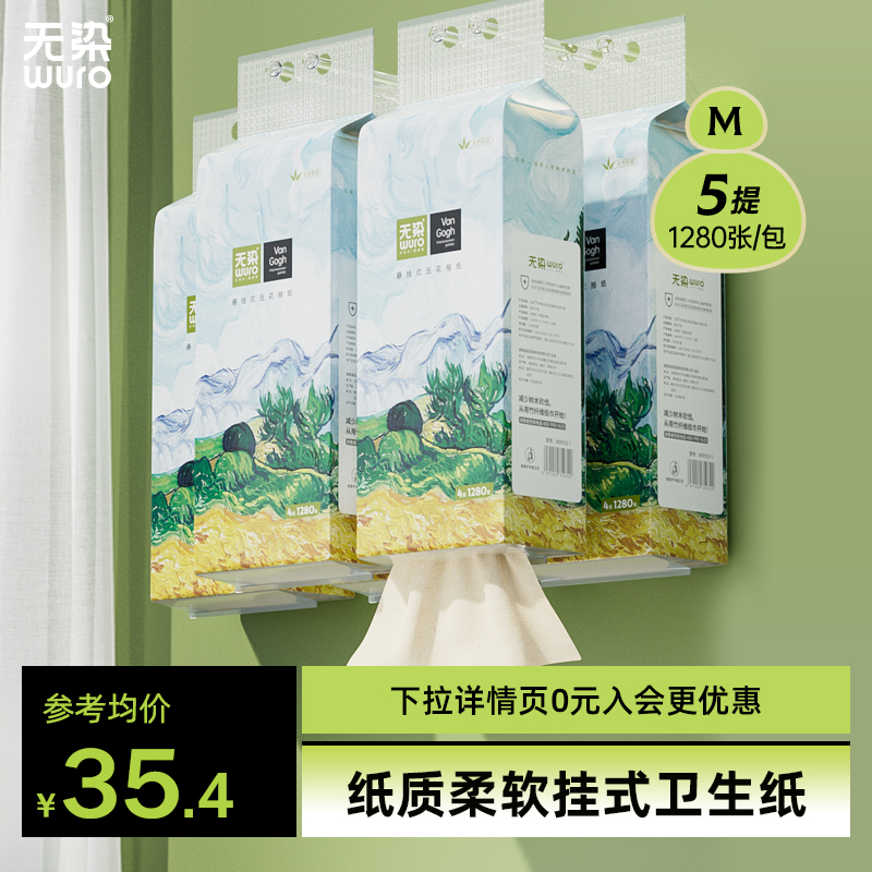 无染悬挂式抽纸6400张