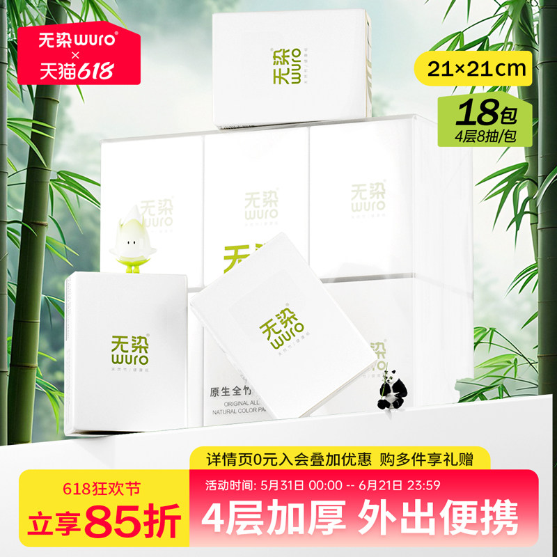 无染竹纤维手帕纸小包随身装餐巾纸便携纸巾面巾纸干湿两用18包装