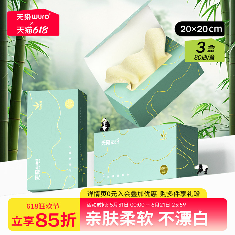 无染高端竹纤维一次性洗脸巾官方旗舰店正品本色棉柔巾无漂白盒抽