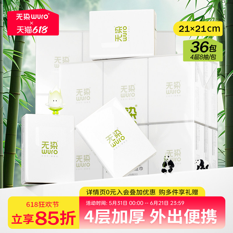 无染手帕纸方巾纸巾小包随身装竹浆加厚餐巾纸旅游便携装36包