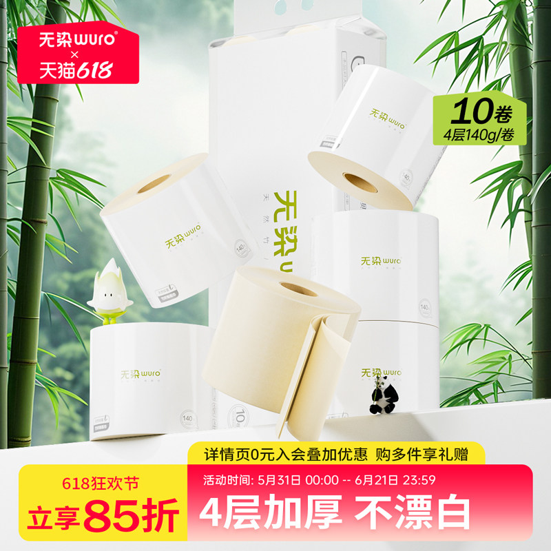 竹浆本色有芯卷纸卫生纸家用厕所实惠装纸巾卷筒纸厕纸手纸10卷