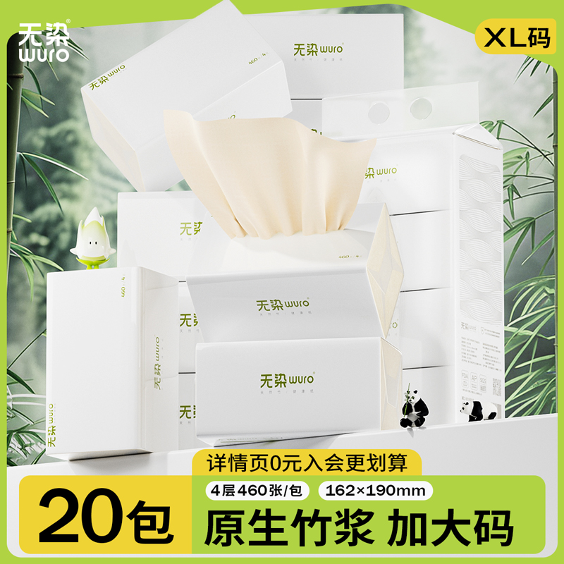 无染大包抽纸本色加厚实惠装纸巾家用整箱面巾纸餐巾纸卫生纸20包