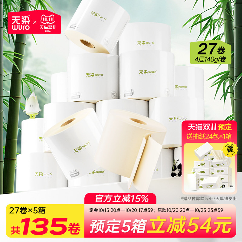 【预售】无染本色有芯大卷纸巾家用实惠装卫生手纸整箱卷筒纸27卷