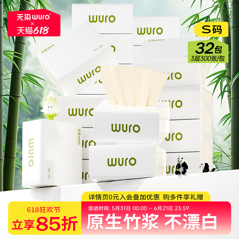 无染竹浆抽纸家用实惠装纸巾整箱纸抽小包餐巾纸卫生纸面巾纸32包