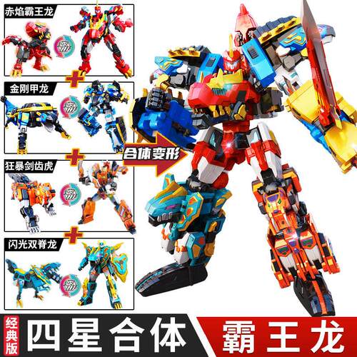 心奇爆龙战车X4玩具超斗