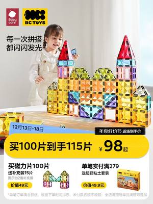 babycare彩窗磁力片拼bctoys积木图磁铁棒儿童益智玩具启蒙礼物