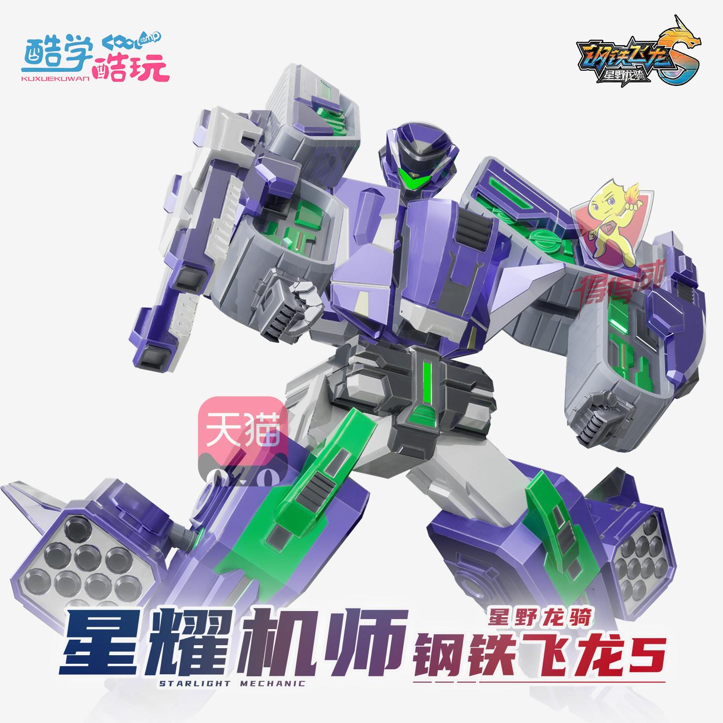 钢铁飞龙5星野龙骑星耀机师男孩玩具合体机器人模型模型机甲摆件 - 实物图