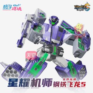 钢铁飞龙5星野龙骑星耀机师男孩玩具合体机器人模型模型机甲摆件