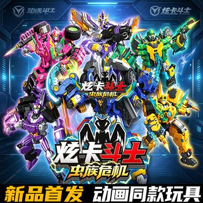 炫卡斗士4虫族危机2026新