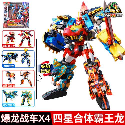 四星合体霸王龙心奇爆龙