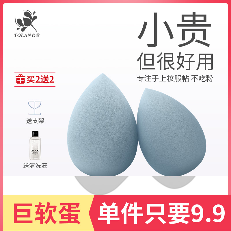 托兰美妆蛋不吃粉超软海绵蛋化妆粉扑彩妆蛋盒装葫芦粉扑化妆工具优惠券