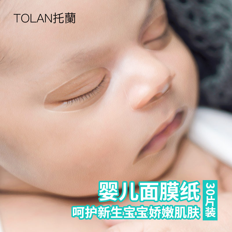 托兰婴儿面膜纸宝宝儿童新生儿小孩专用小号非压缩一次性蚕丝纸膜