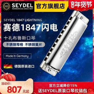 正品 德国进口赛德SEYDEL十孔布鲁斯口琴1847L闪电初学者高级专业