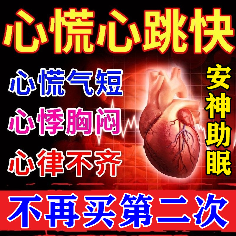 心跳过快药心慌胸闷气短呼吸不畅心脏供血不足紧张缓解神器静心贴