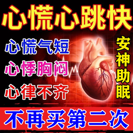 心跳过快药心慌胸闷气短呼吸不畅心脏供血不足紧张缓解神器静心贴