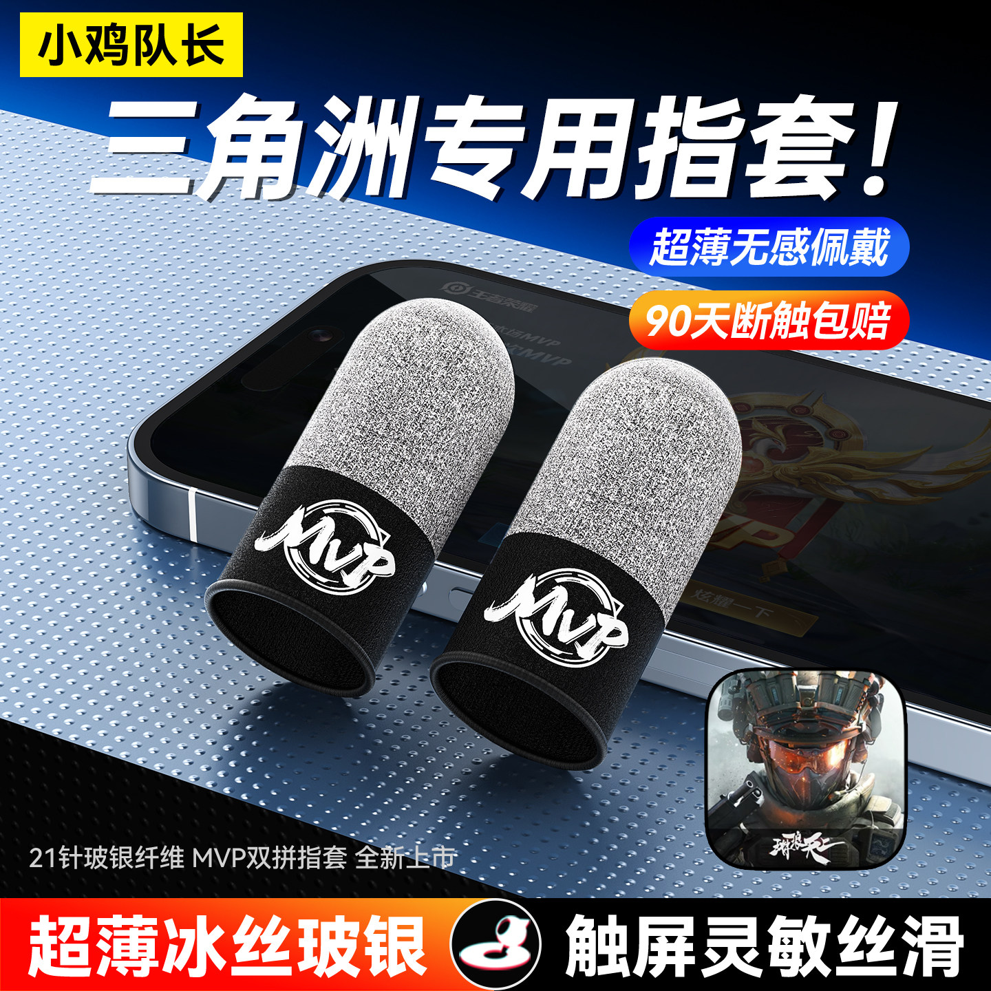 小鸡队长新款三角洲手游电竞指套图片