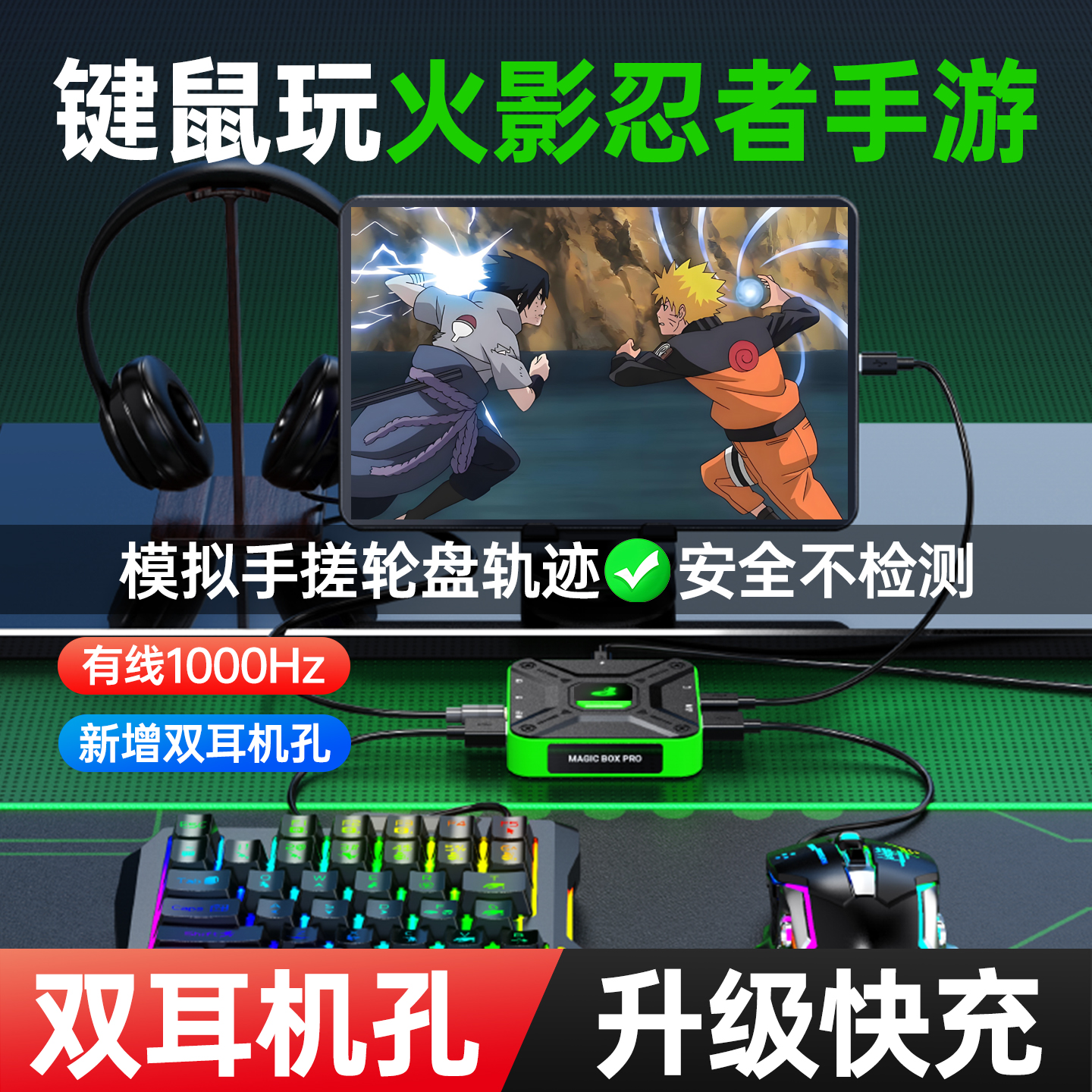 小鸡队长火影忍者手游键鼠转换器