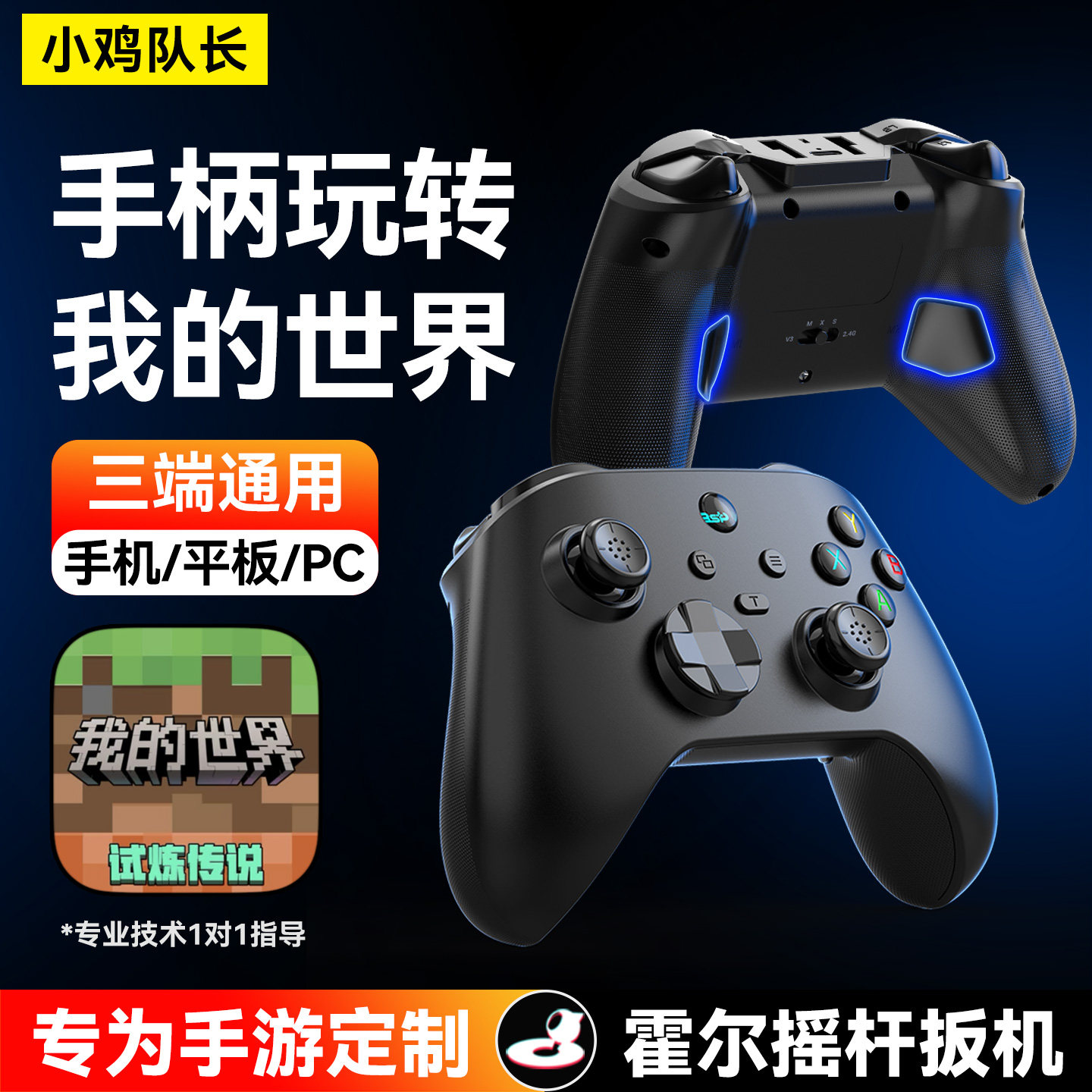 小鸡队长我的世界手游游戏手柄2.4G蓝牙三模连接安卓苹果电脑通用