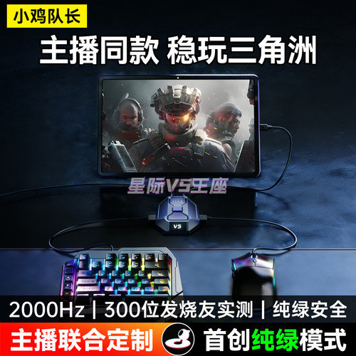 小鸡队长三角洲行动手游键鼠王座