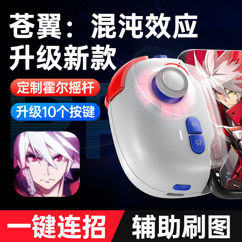 小鸡队长苍翼混沌效应手机游戏手柄MB03神技手游外设一键连招神器