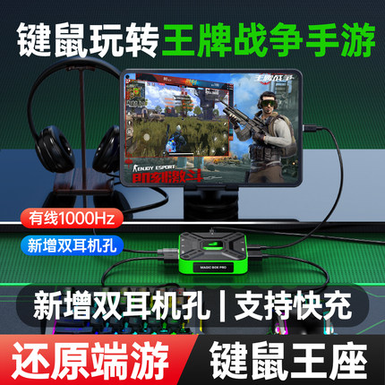 小鸡队长王牌战争文明重启手游王座外设键鼠转换器吃鸡神器安卓款