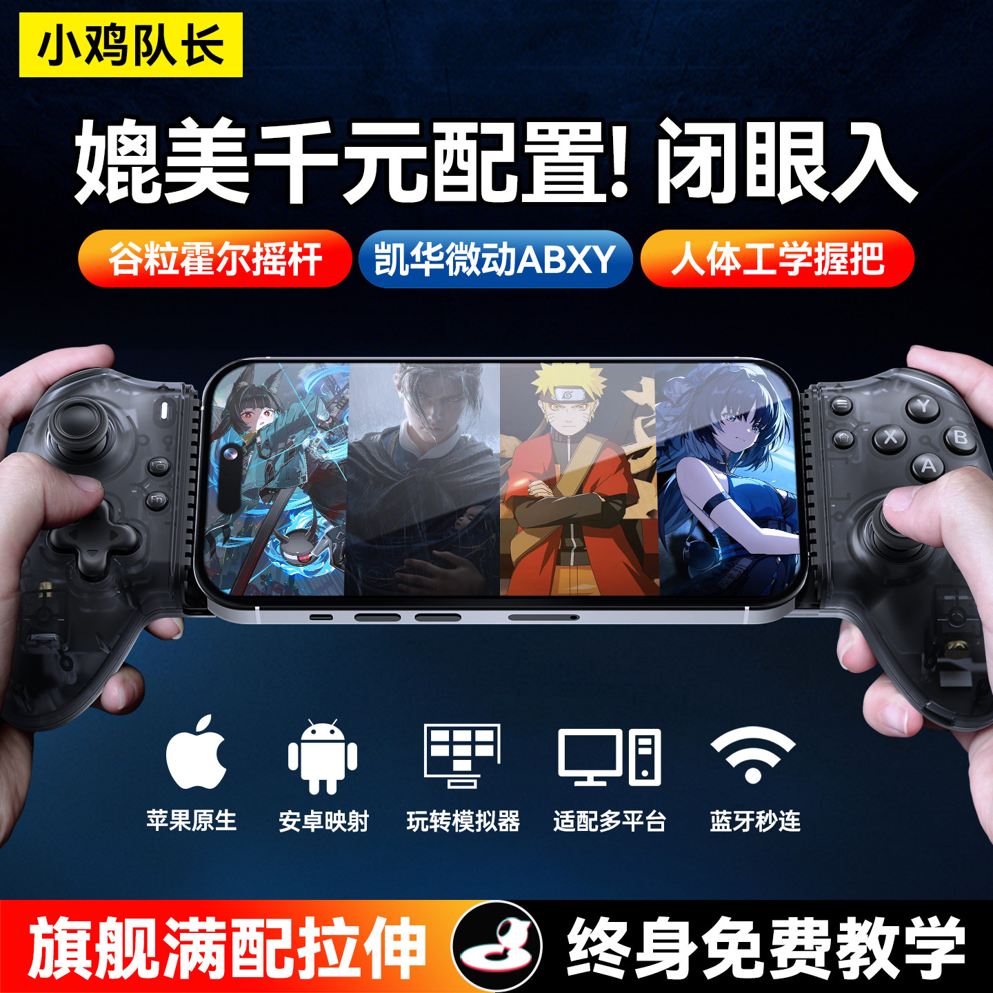 小鸡队长2026新款手游拉伸手柄游戏外设绝区零燕云十六声火影忍者