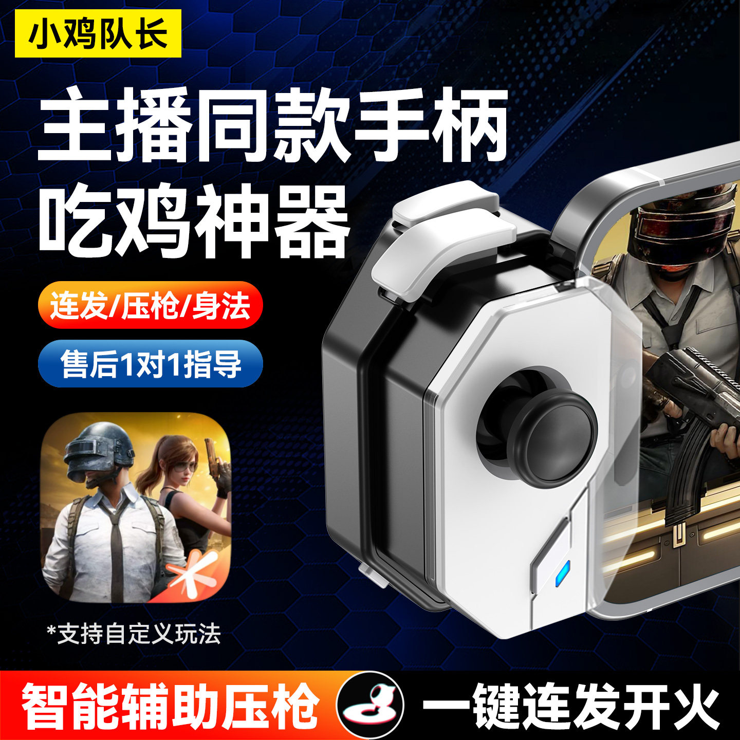 主播同款吃鸡神器和平手游精英外设地铁逃生爆仓辅助自动压枪手柄