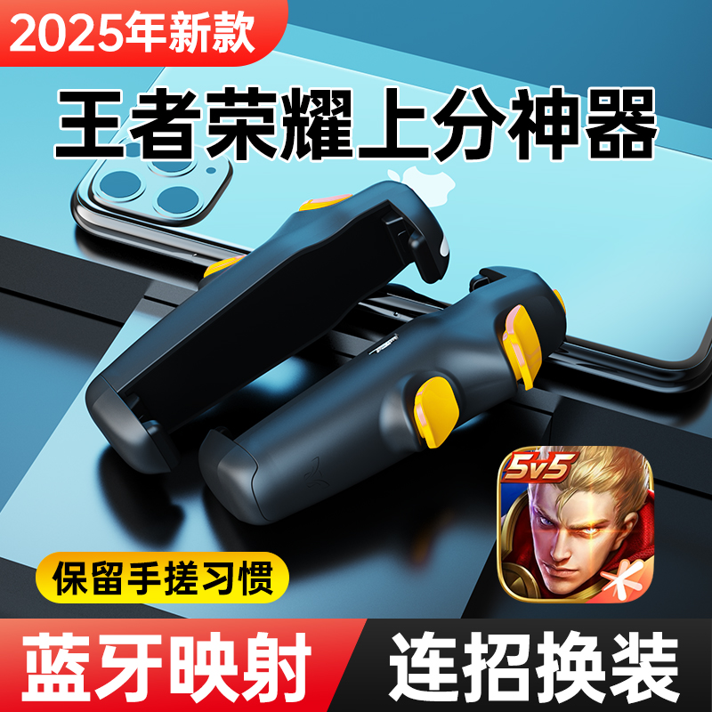 小鸡队长王者荣耀游戏手柄一键连招上分神器换装手游外设辅助走a