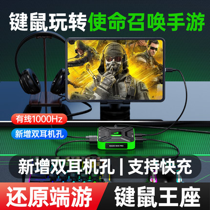 使命召唤手游外设一键连发开火辅助还原端游键鼠转换器吃鸡神器