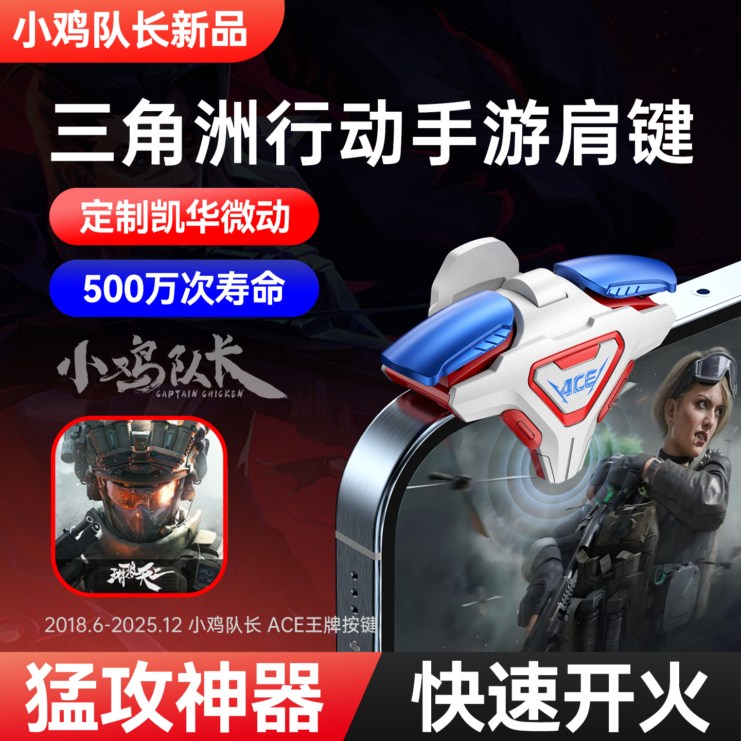 小鸡队长新款三角洲行动手游按键