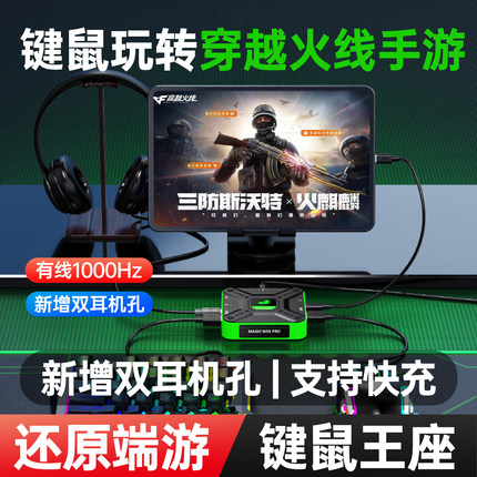 新款小鸡队长穿越火线手游外设键鼠转换器一键连发开火吃鸡神器