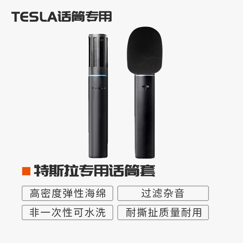 特斯拉CQA极米PRO小鹏酷开话筒套