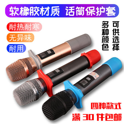 话筒保护套 加长防摔尾套四角防滚圈KTV专用BBS无线麦克风防滑圈