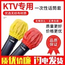话筒套 无纺布麦套海绵麦克风套KTV一次性防尘咪罩防喷咪套保护套