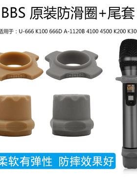 原装防滑套 防滑圈 尾套 u-666B GS U-4500 4100无线话筒配件