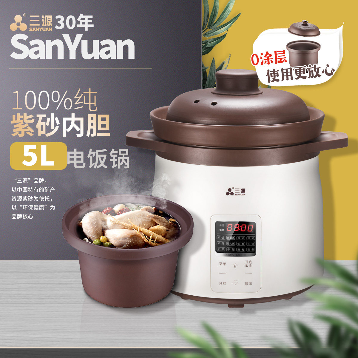三源5L正宗紫砂电饭煲家用全自动土陶瓷加厚内胆电饭锅煮饭预约