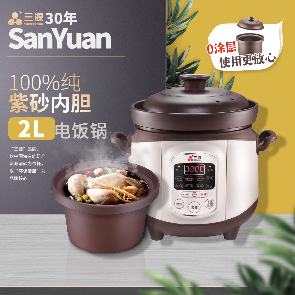 三源2L正宗紫砂内胆电饭煲0涂层家用12H预约功能小电饭锅微电脑式