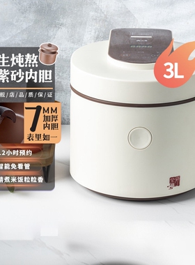 三源 XYDFG30PC-A12三源陶瓷电饭锅家用3L智能多功能煮粥电饭锅预