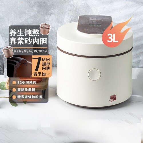 三源紫砂内胆双盖厚釜电饭煲